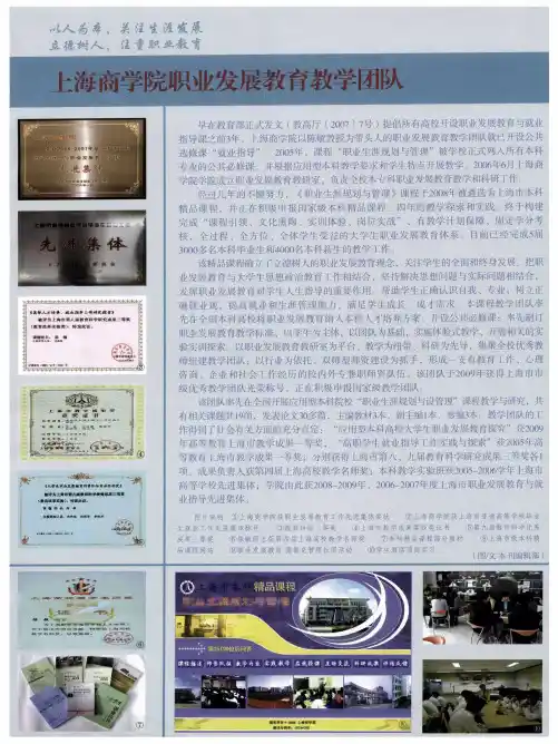 上海商学院职业发展教育教学团队