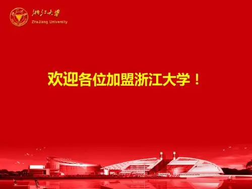 浙江大学博士后工作指南20151228