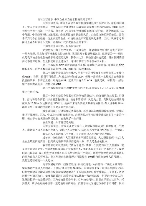 面对全球竞争 中国企业应当有怎样的战略思维
