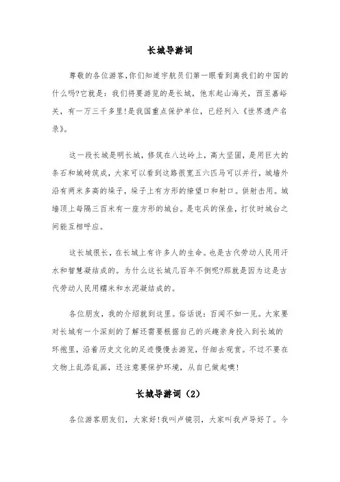 长城导游词（6篇）