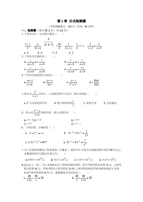 2013年湘教版八年级上第1章分式单元检测题含答案详解