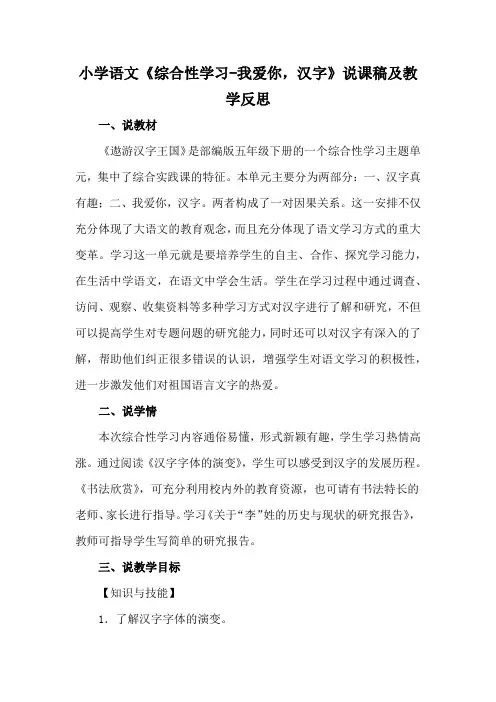 小学语文《综合性学习-我爱你,汉字》说课稿及教学反思