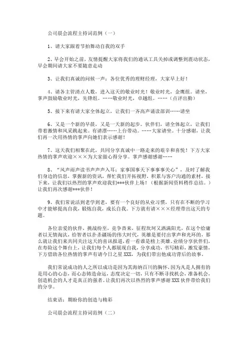 最新公司晨会流程主持词范例