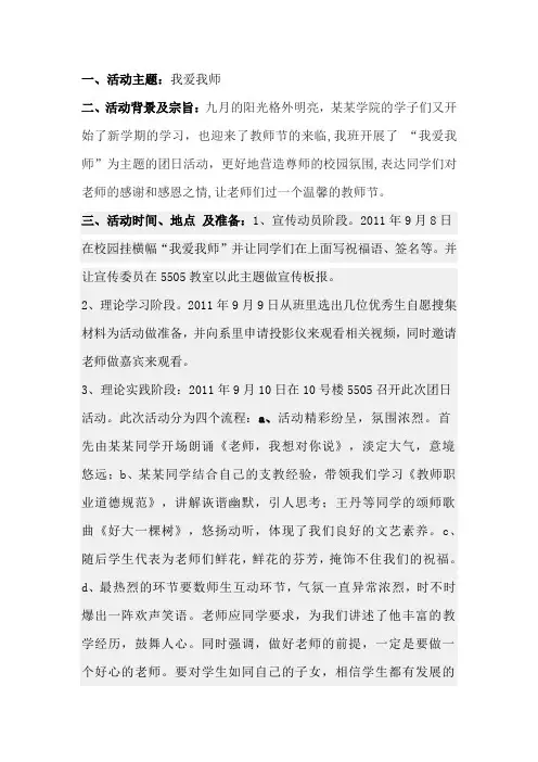 团日活动策划书