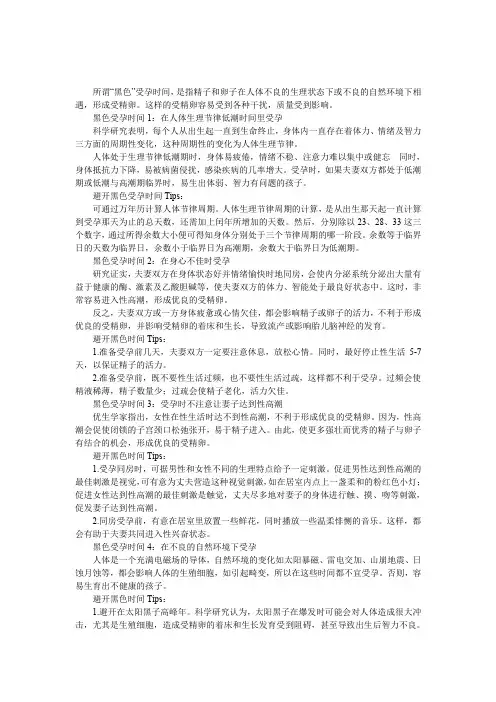 怀孕避开这些黑色受孕时间