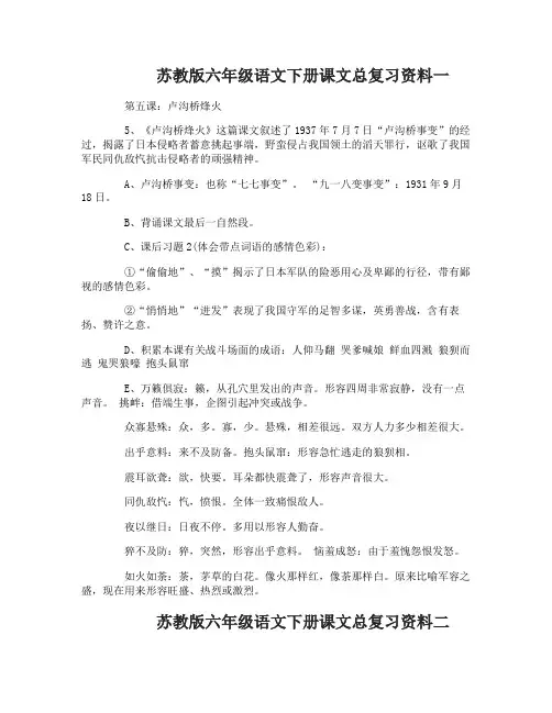 苏教版六年级语文下册课文总复习资料