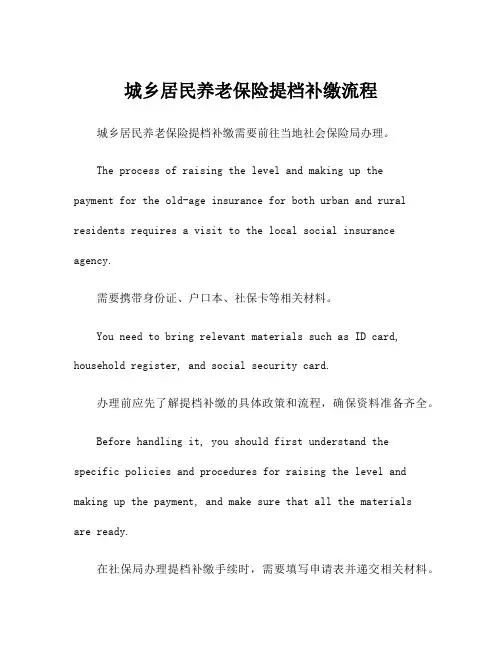 城乡居民养老保险提档补缴流程