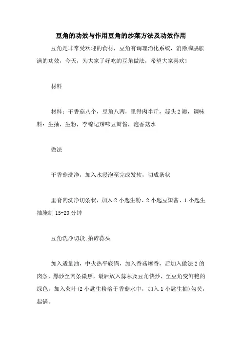 豆角的功效与作用豆角的炒菜方法及功效作用