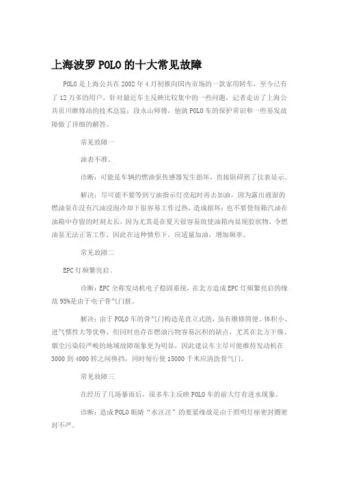 上海波罗POLO的十大故障