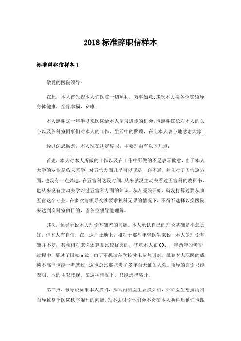 2018标准辞职信样本
