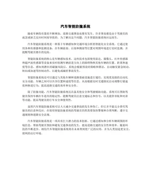 汽车智能防撞系统