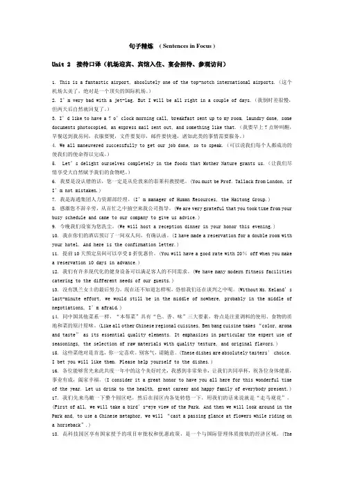 中级口译教程-梅德明-第四-句子精炼_2-16单元