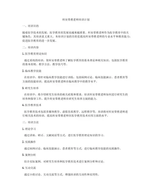 科室带教老师培训计划