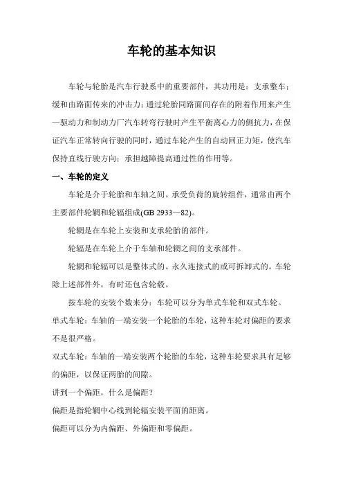 车轮的基本知识解析