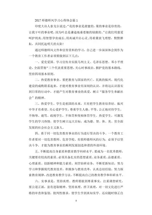 2017师德师风学习心得体会_2017师德师风个人培训心得.docx