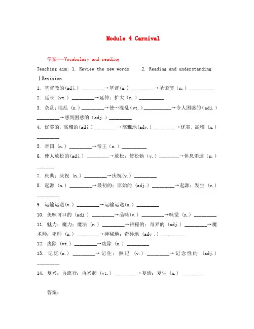 高中英语 Module 4《Carnival》学案-Vocabulary and reading 外研版必修5