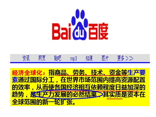 e716课世界经济的“全球化”(共17张PPT) (2)