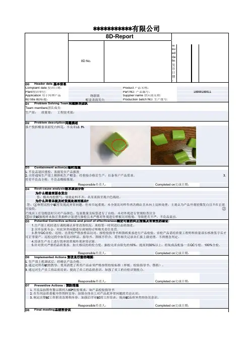 外观不良8D报告