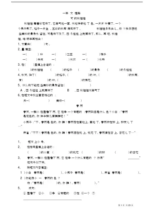(完整)人教版一年级语文语文阅读理解练习题.docx
