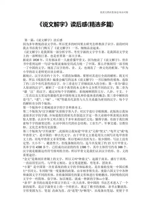 《说文解字》读后感(精选多篇)