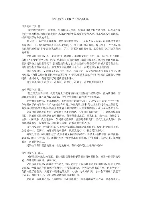 初中母爱作文600字(精选10篇)