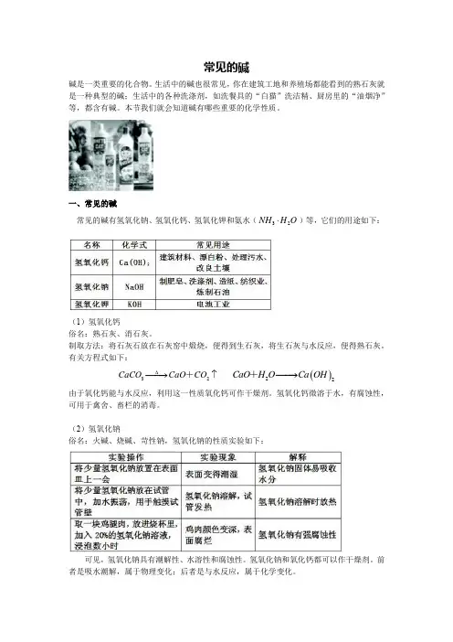 常见的碱