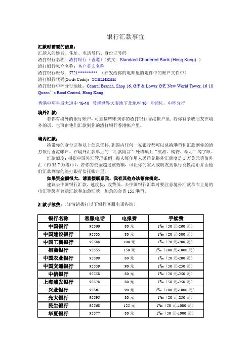 香港银行汇款说明