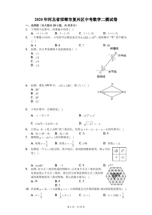 2020年河北省邯郸市复兴区中考数学二模试卷(含答案解析)