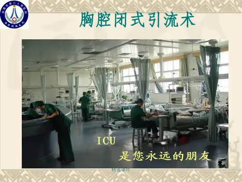 胸腔闭式引流术完整ppt课件