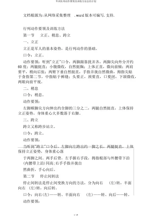 军训队列动作要领及训练方法总结计划