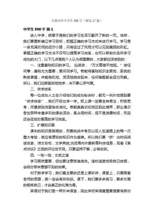 自我评价中学生500字（精选17篇）