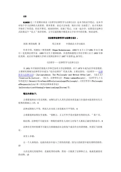 读书笔记《法理学法律哲学与法律方法》