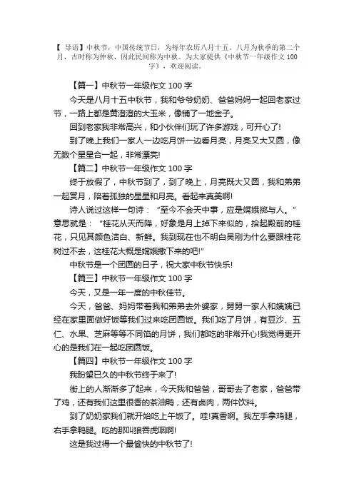 中秋节一年级作文100字