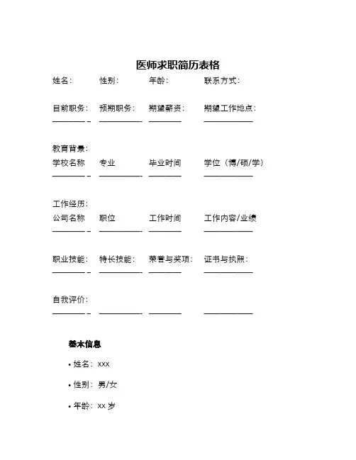 医师求职简历表格