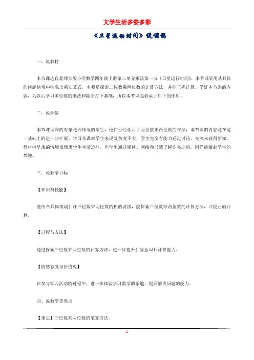 《卫星运动时间》说课稿