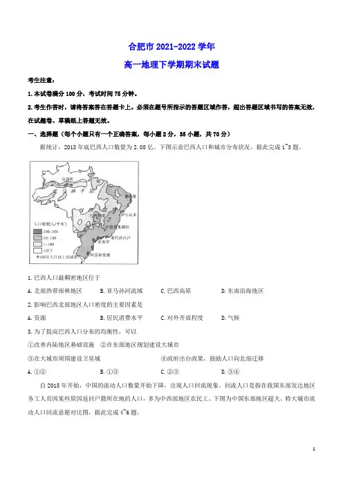 合肥市2021_2022学年高一地理下学期期末试题(含答案)