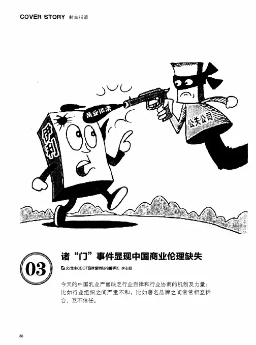 诸“门”事件显现中国商业伦理缺失