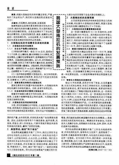 我国大型拖拉机的发展预测