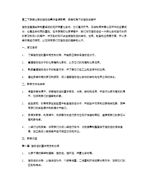 高二下学期化学的脂肪烃集体备课教案：多维视角下的脂肪烃解析
