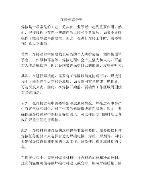 焊接注意事项
