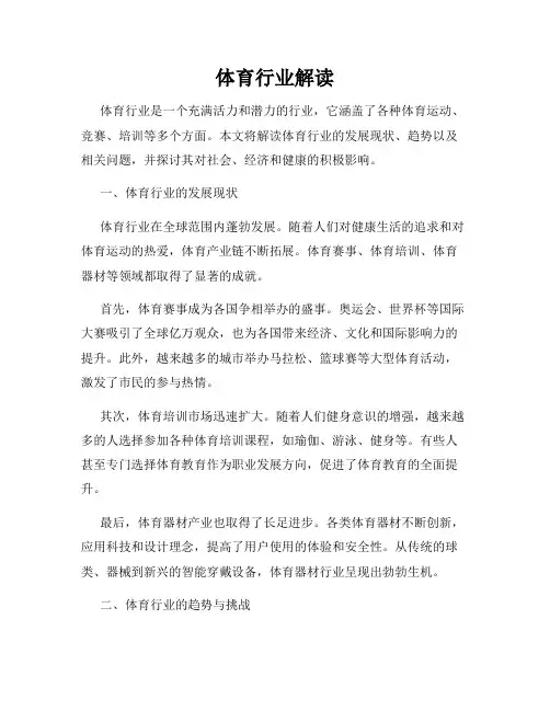 体育行业解读
