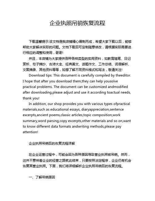 企业执照吊销恢复流程