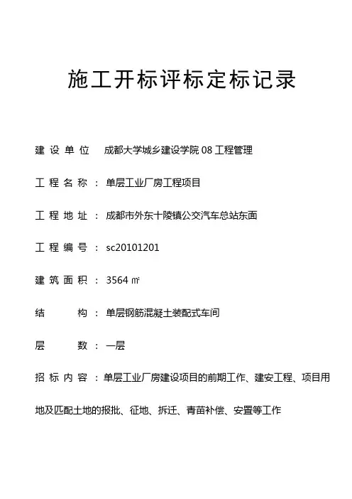 开标评标记录