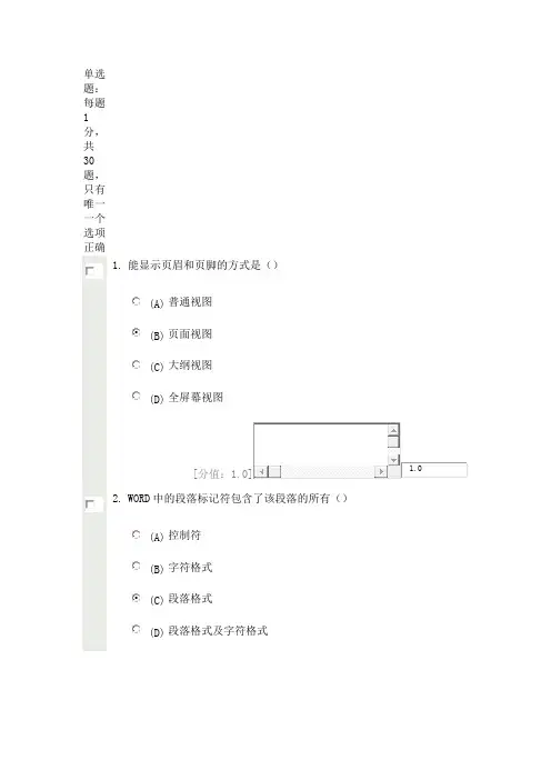 常州继续教育 图文排版技巧83分