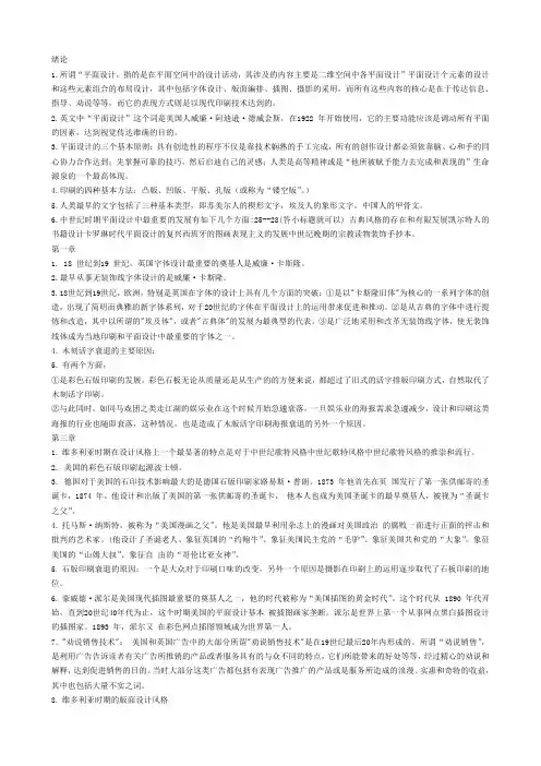 世界平面设计史