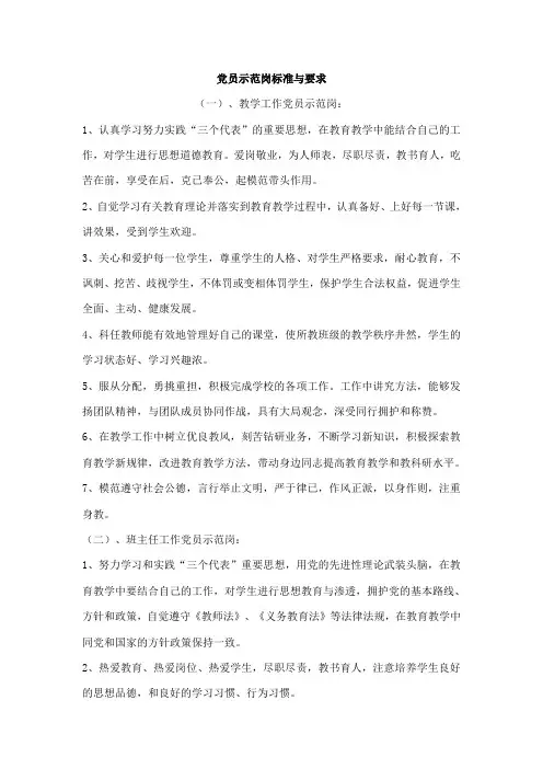 党员示范岗标准与要求