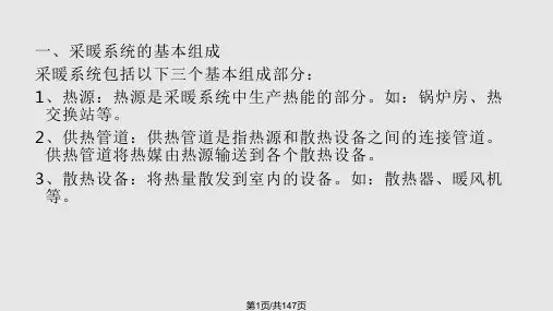 建筑设备培训讲座建筑采暖工程施工图的识读与安装PPT课件
