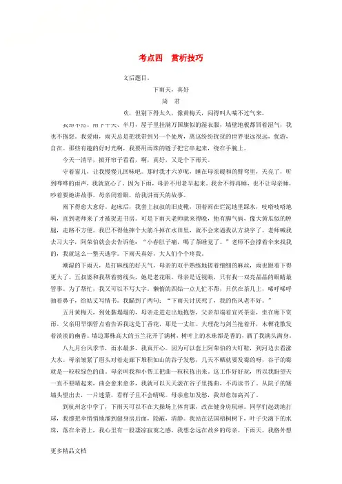 全国2019版高考语文复习精选提分专练第二练文学类文本阅读-散文阅读专题二考点突破考点四赏析技巧汇编