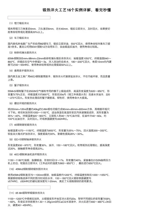 锻热淬火工艺16个实例详解，看完秒懂