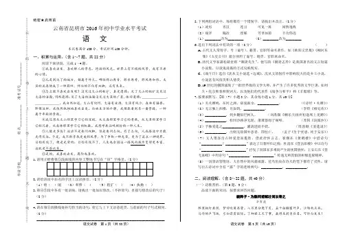 2016年云南省昆明市中考语文试卷